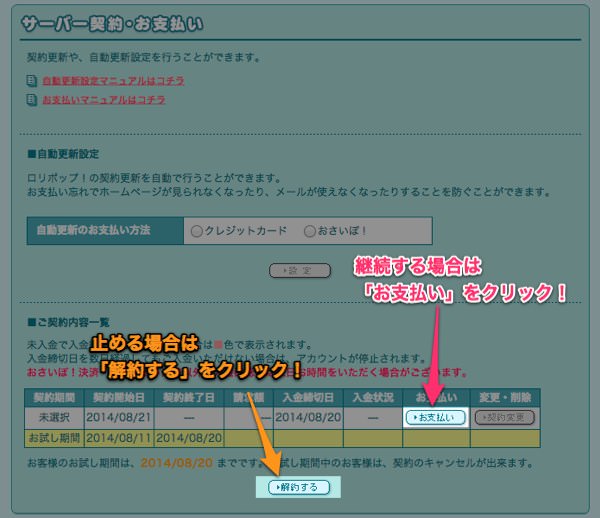 wp_lolipop_pay-2-1.jpg Wp lolipop pay 2 1