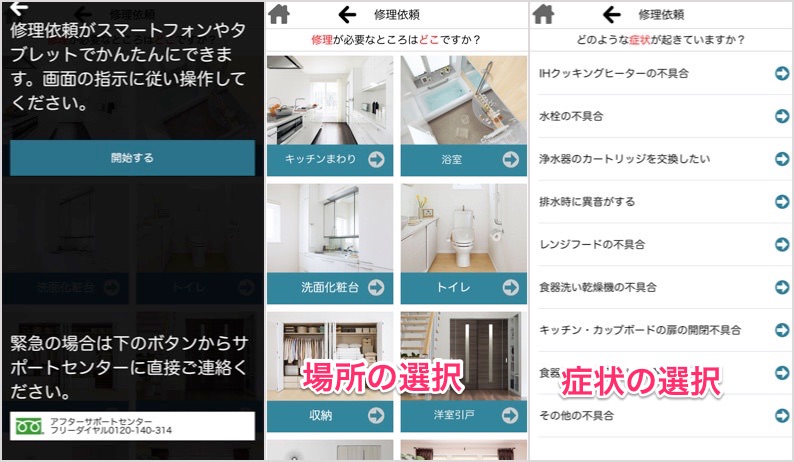 一条工務店の修理依頼