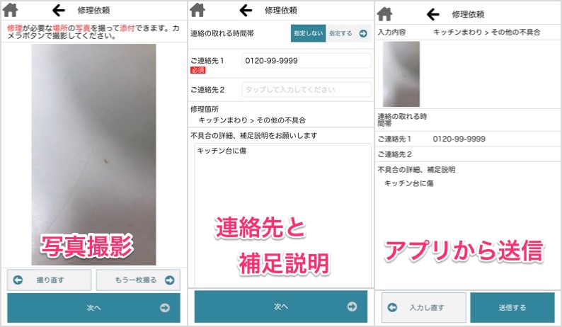 一条工務店の修理依頼-写真送信