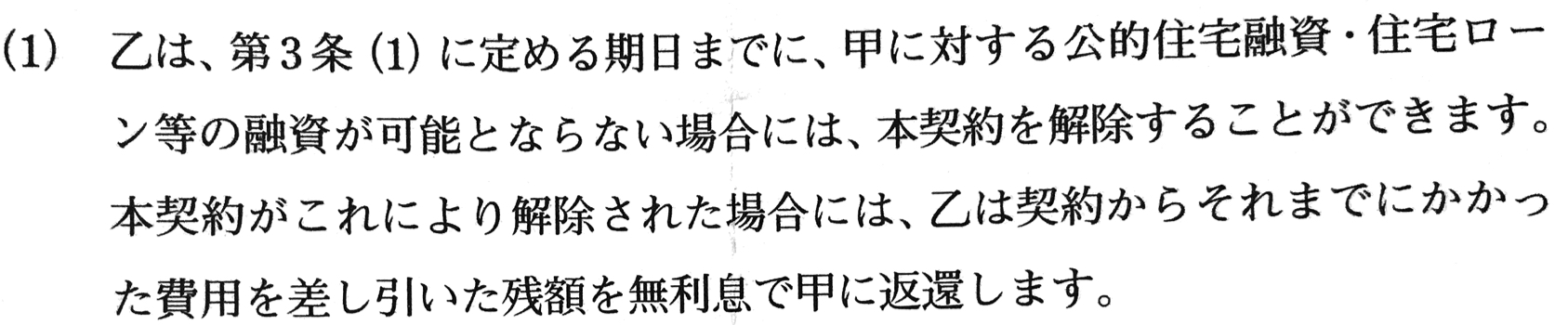 契約書抜粋